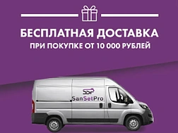 Бесплатная доставка при покупке от 10 000 руб.