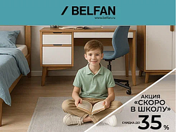 Акция «Скоро в школу!» - до 35%