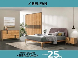 Скидка на коллекцию "Bergamo" - 25%