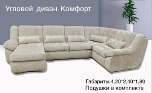 Угловой диван Комфорт