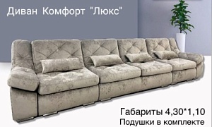 Угловой диван "Люкс"