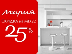 Скидка до 25% на флагманскую модель Mix 22